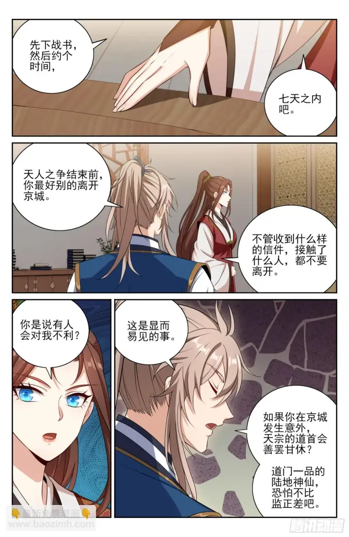 《大奉打更人》411朝廷的决定图20