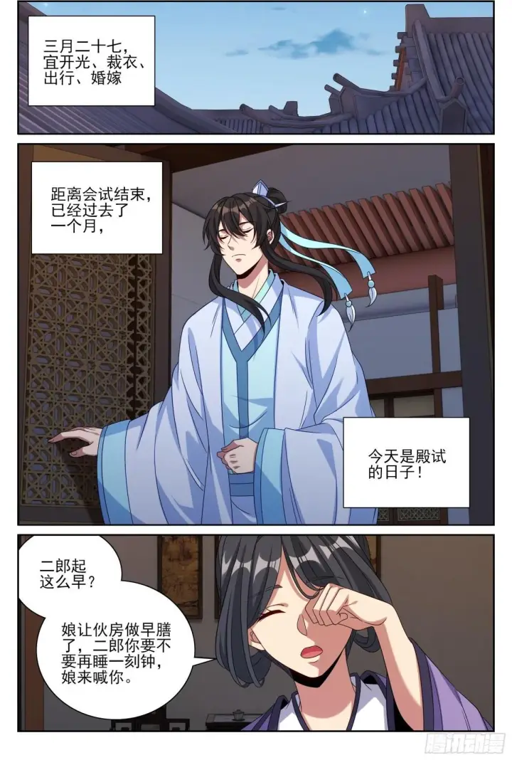 《大奉打更人》411朝廷的决定图23