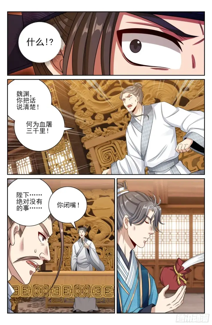 《大奉打更人》411朝廷的决定图3