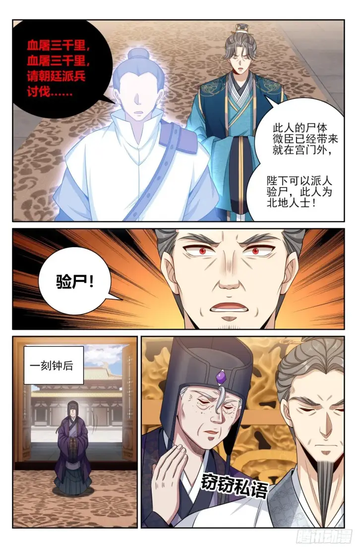 《大奉打更人》411朝廷的决定图4