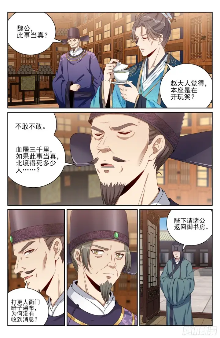 《大奉打更人》411朝廷的决定图6
