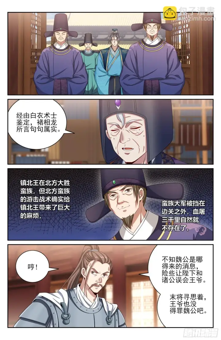 《大奉打更人》411朝廷的决定图7