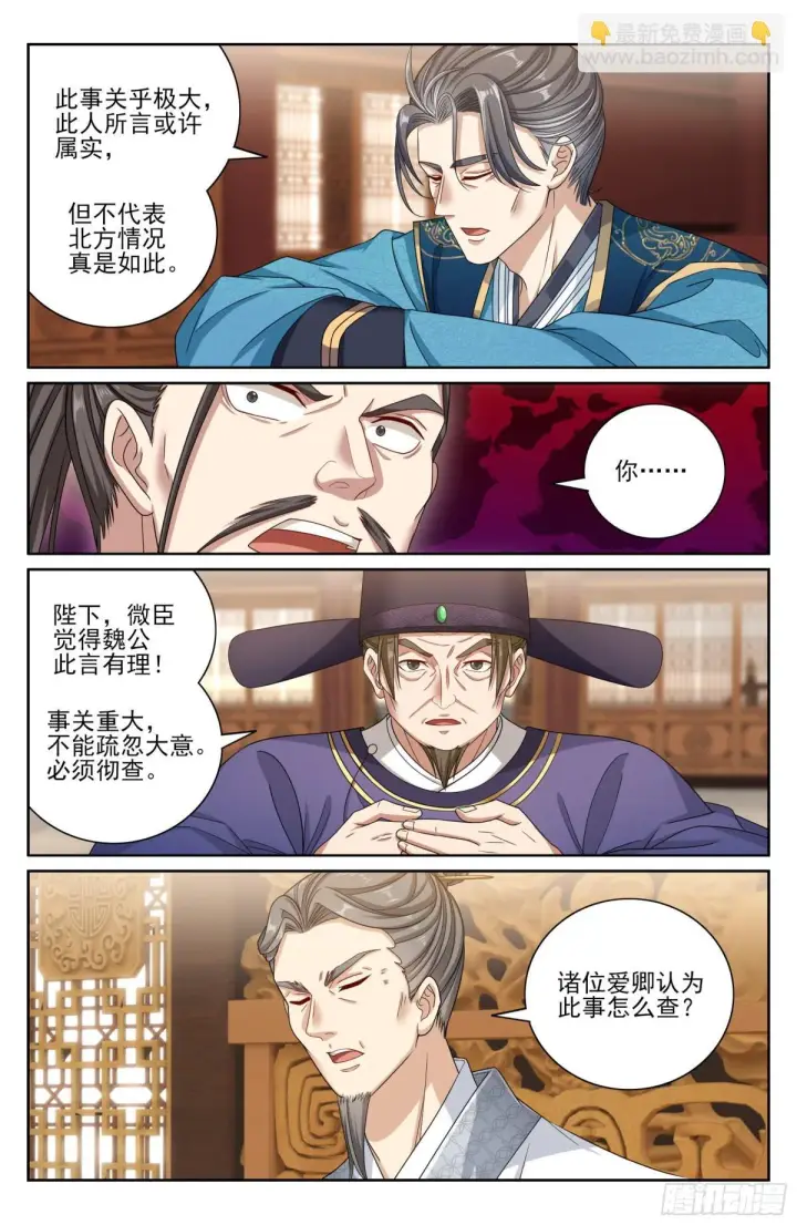 《大奉打更人》411朝廷的决定图8
