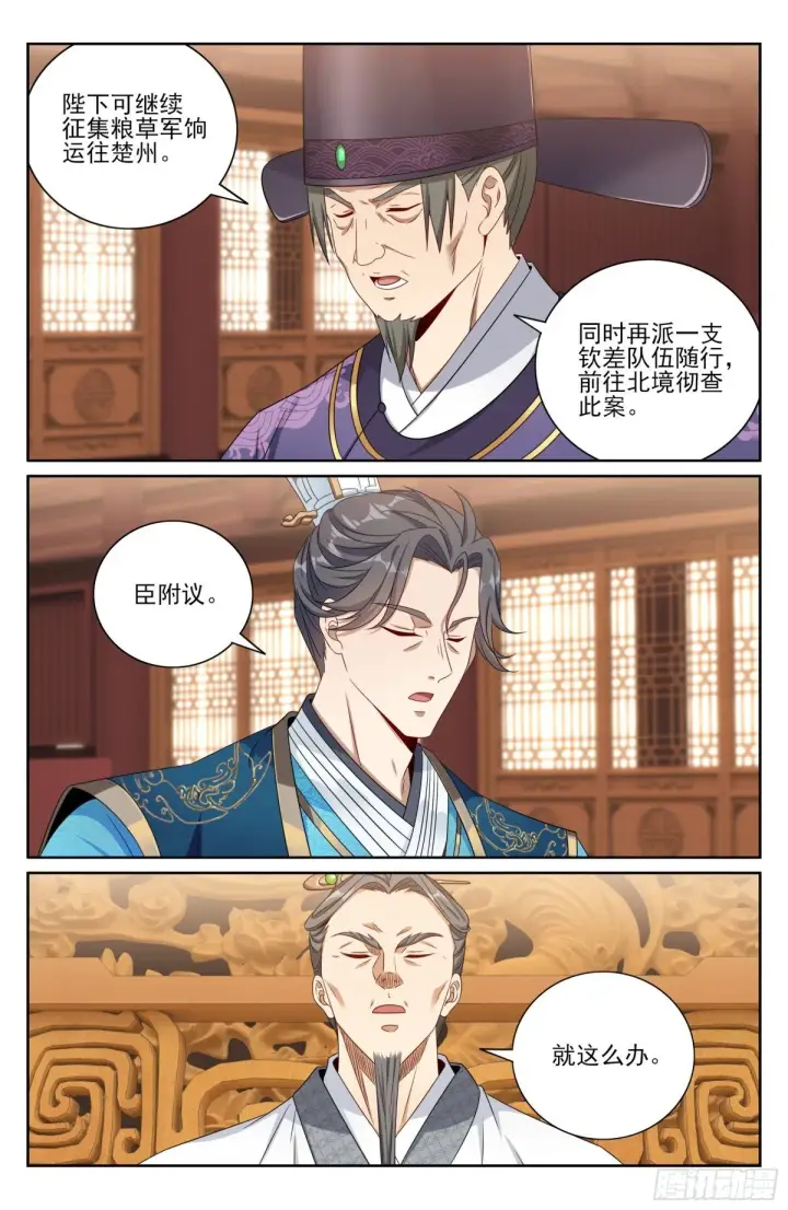 《大奉打更人》411朝廷的决定图9