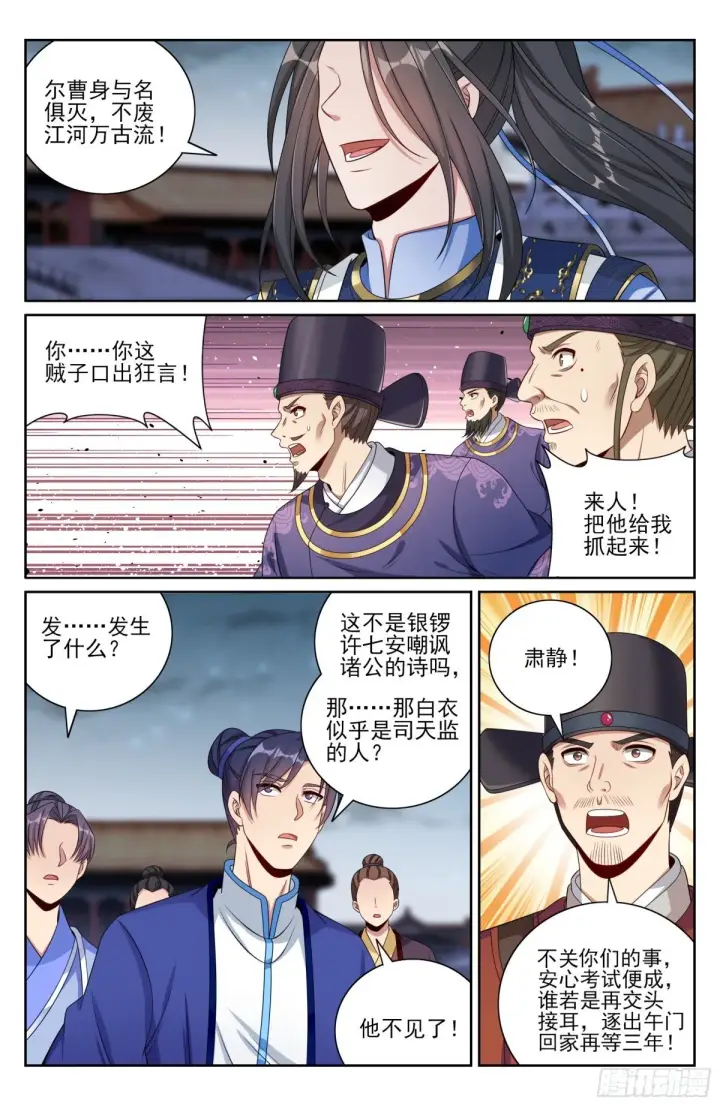 《大奉打更人》412科举之路结束图12