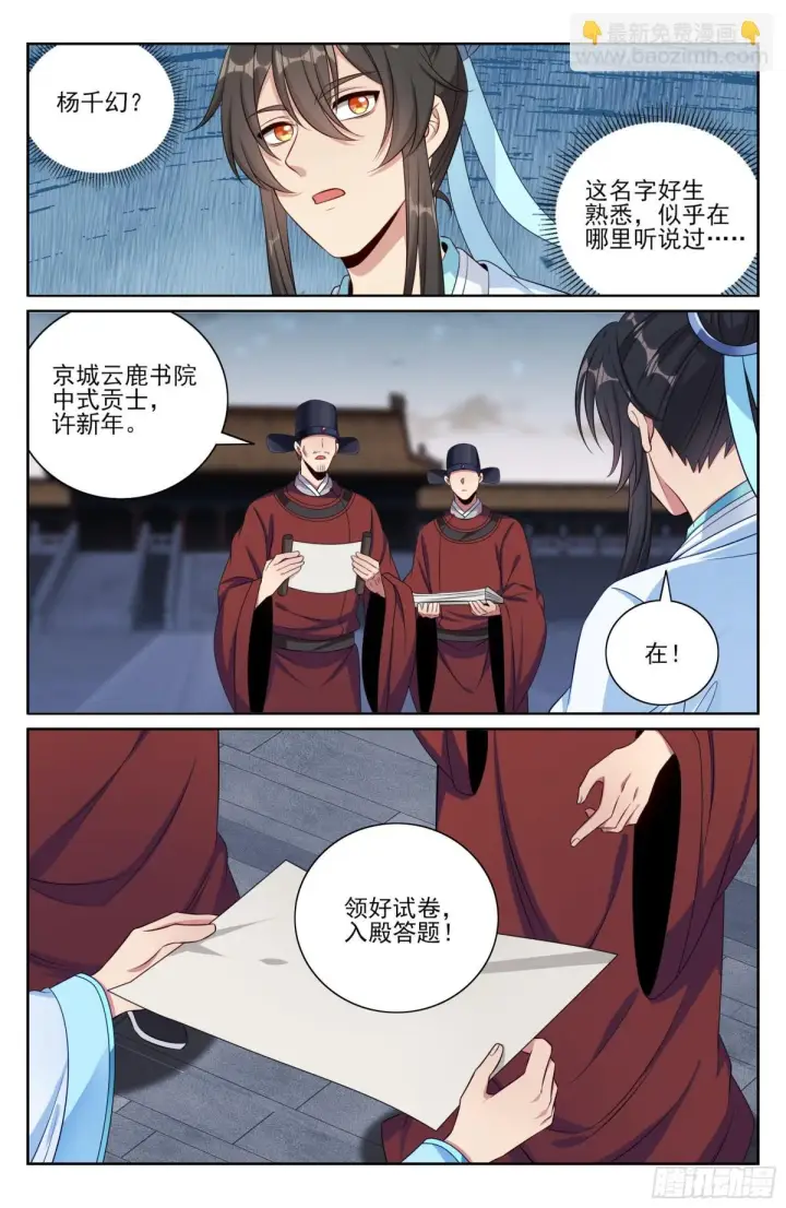 《大奉打更人》412科举之路结束图13