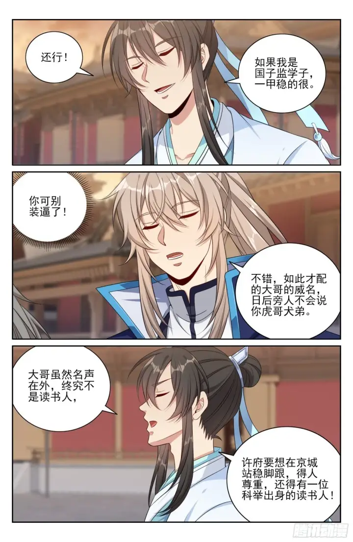 《大奉打更人》412科举之路结束图15