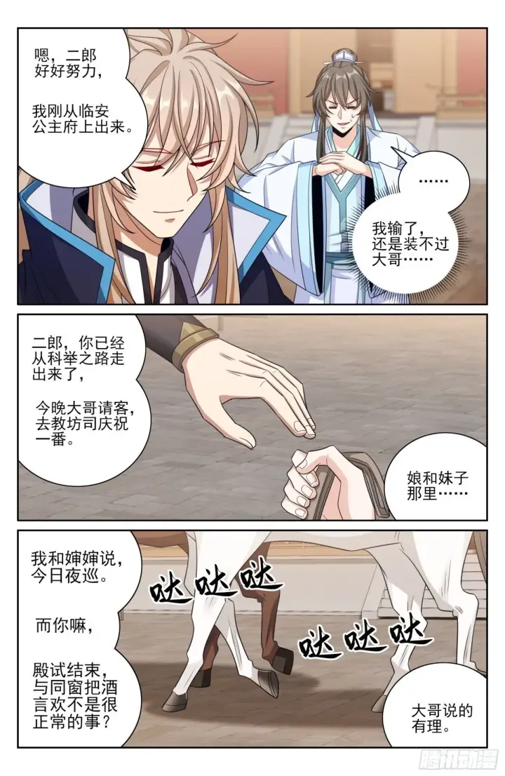 《大奉打更人》412科举之路结束图16