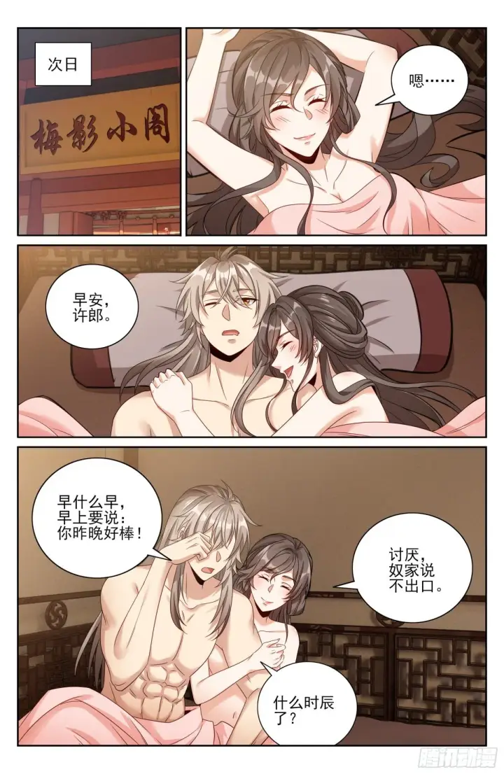 《大奉打更人》412科举之路结束图17