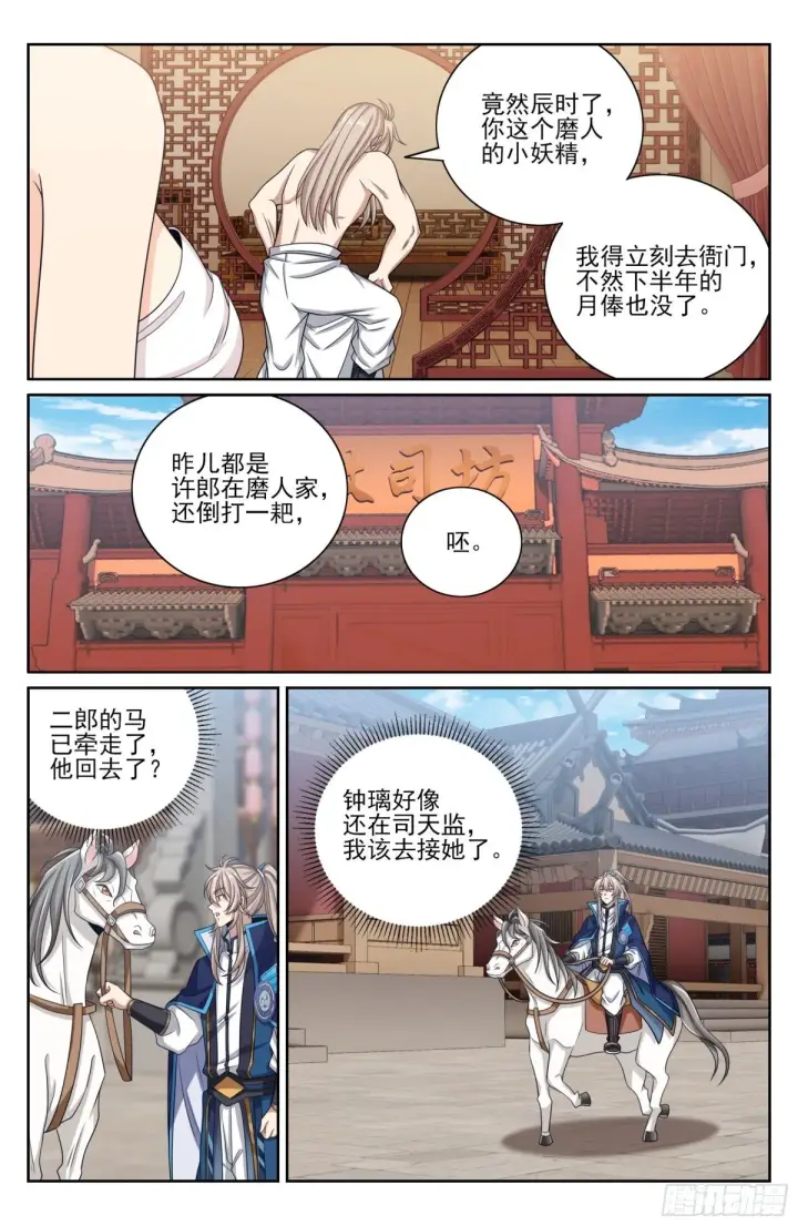 《大奉打更人》412科举之路结束图18