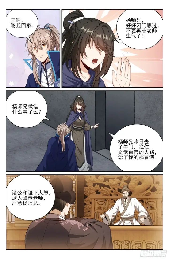 《大奉打更人》412科举之路结束图20