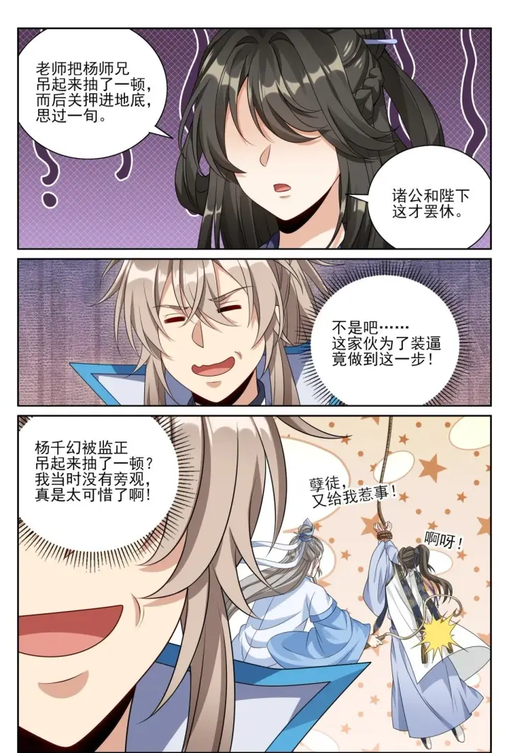 《大奉打更人》412科举之路结束图21