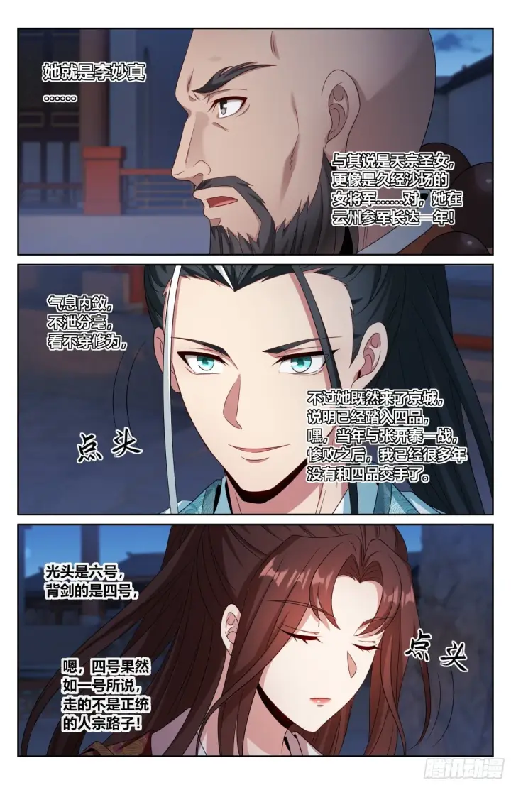 《大奉打更人》412科举之路结束图6