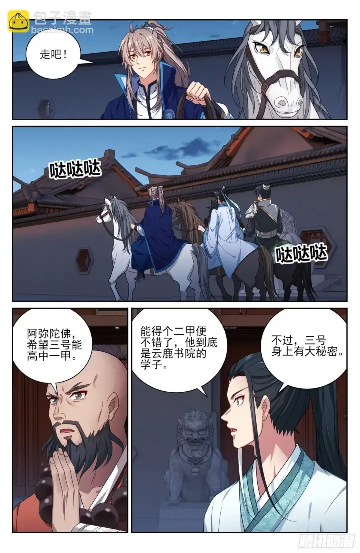 《大奉打更人》412科举之路结束图7