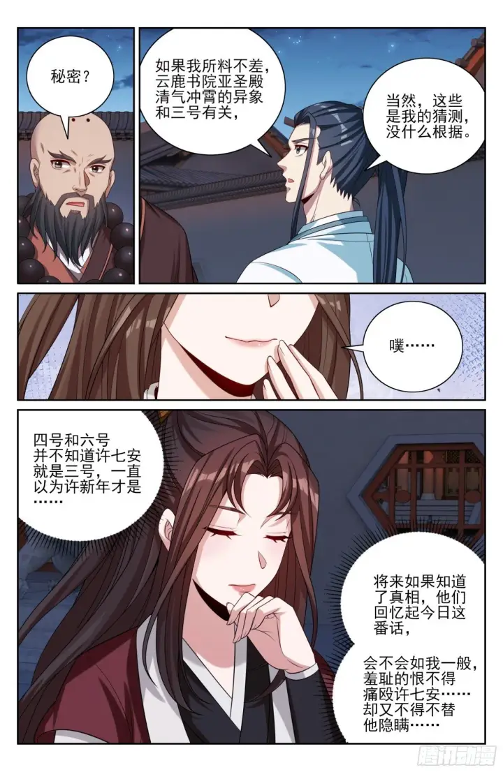 《大奉打更人》412科举之路结束图8
