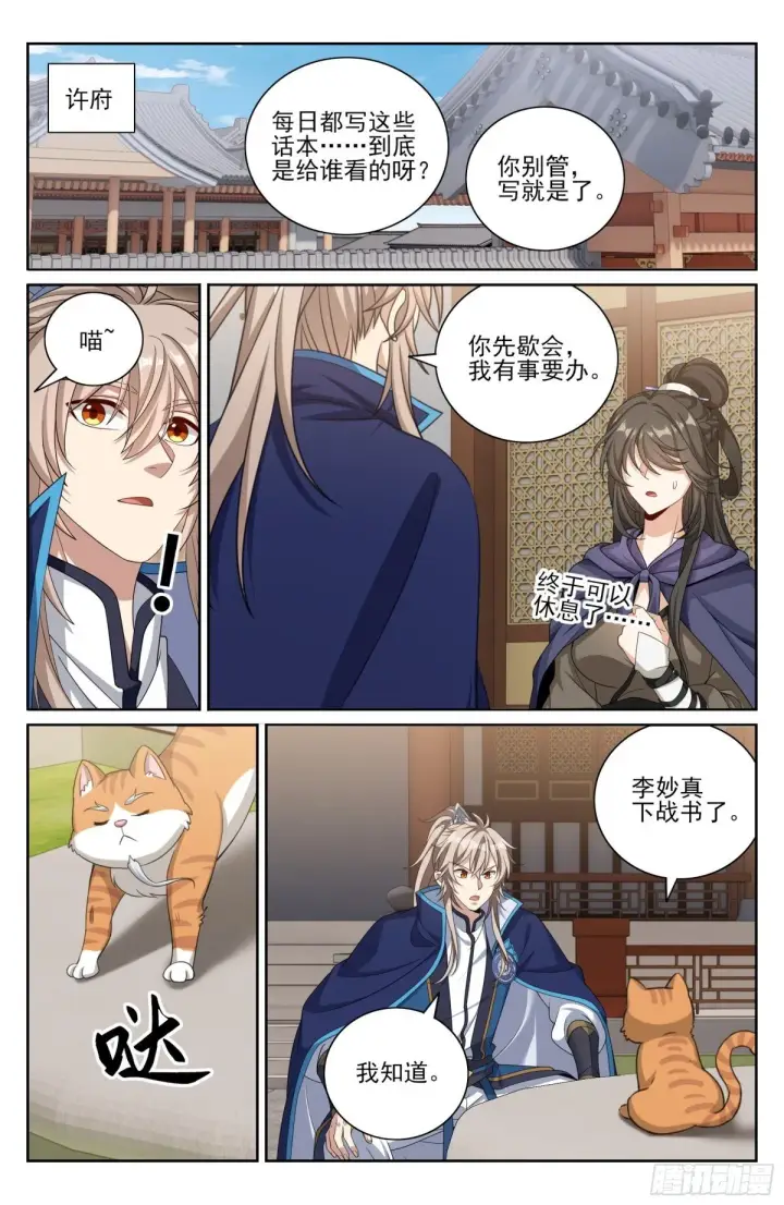 《大奉打更人》413约战图10
