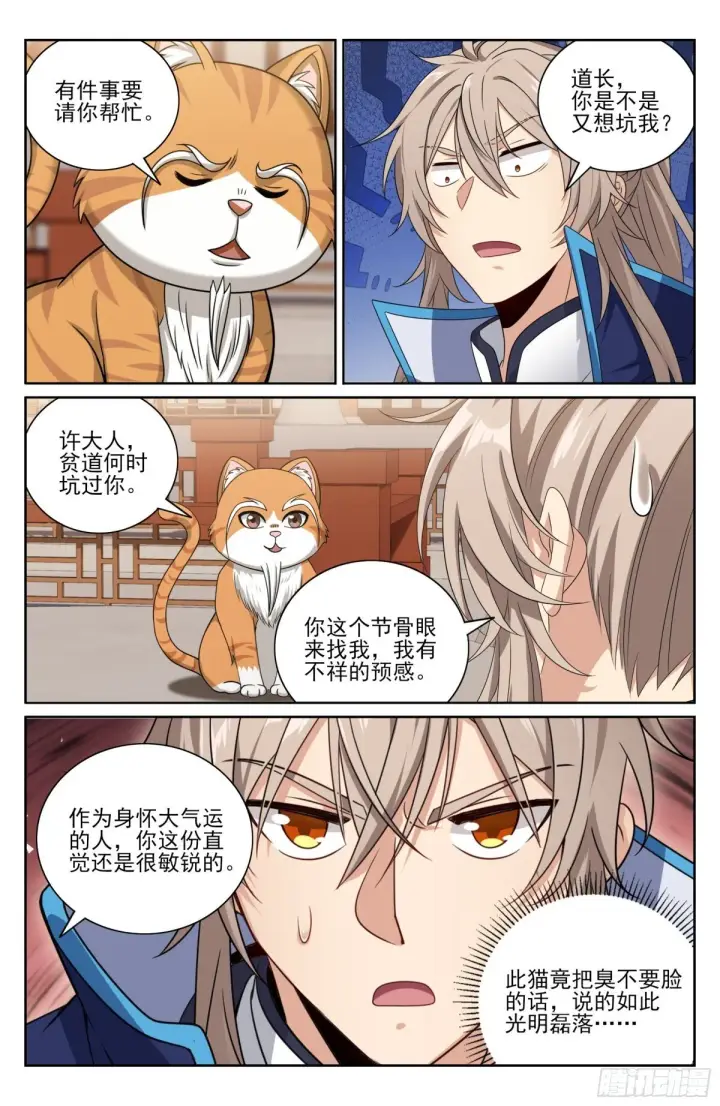 《大奉打更人》413约战图11