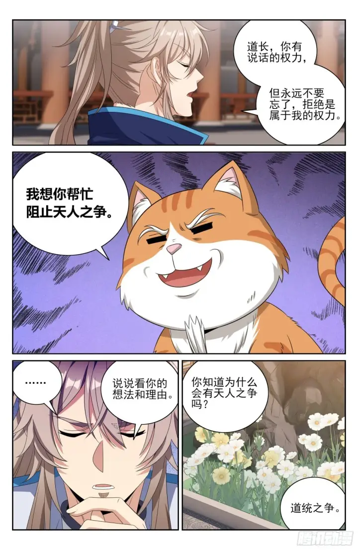 《大奉打更人》413约战图12