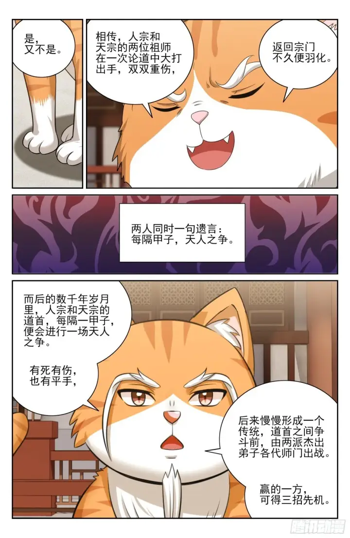 《大奉打更人》413约战图13