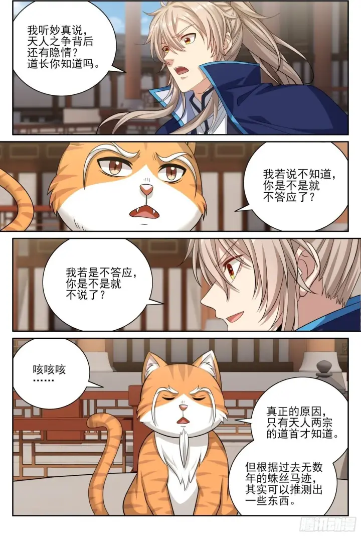 《大奉打更人》413约战图14
