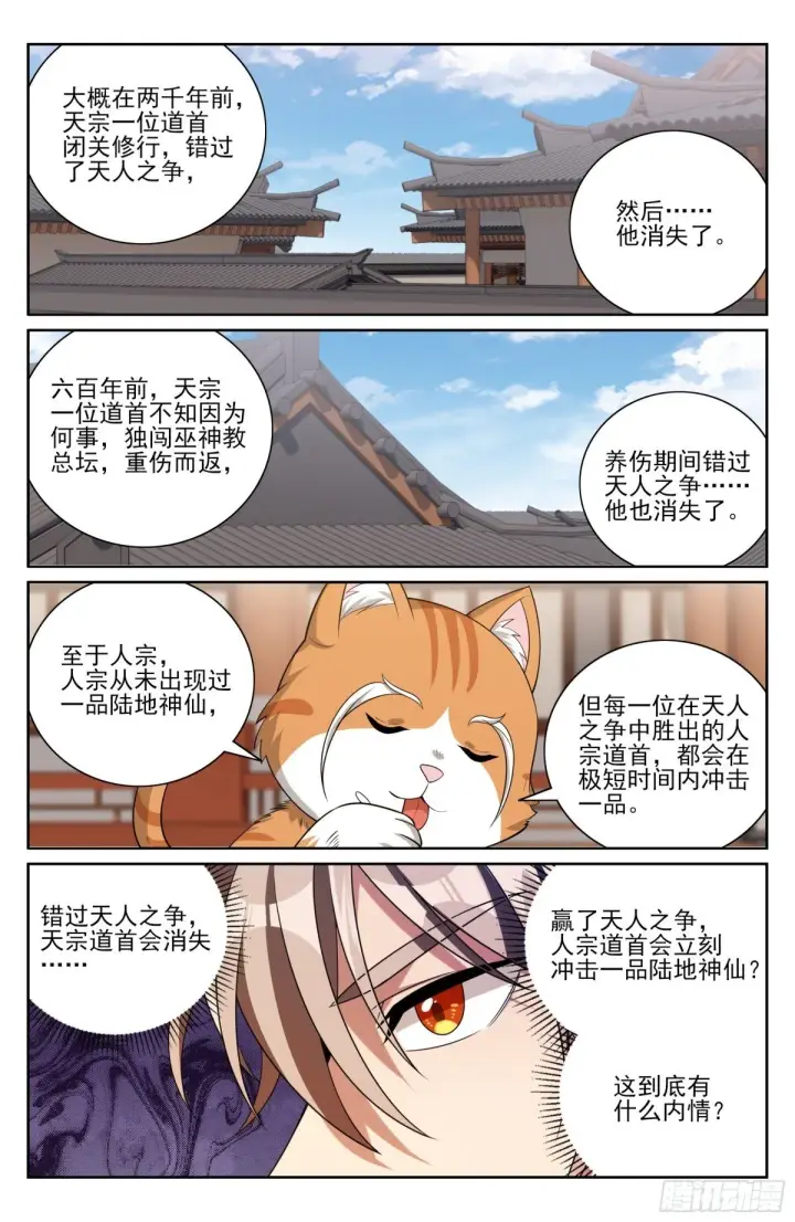 《大奉打更人》413约战图15