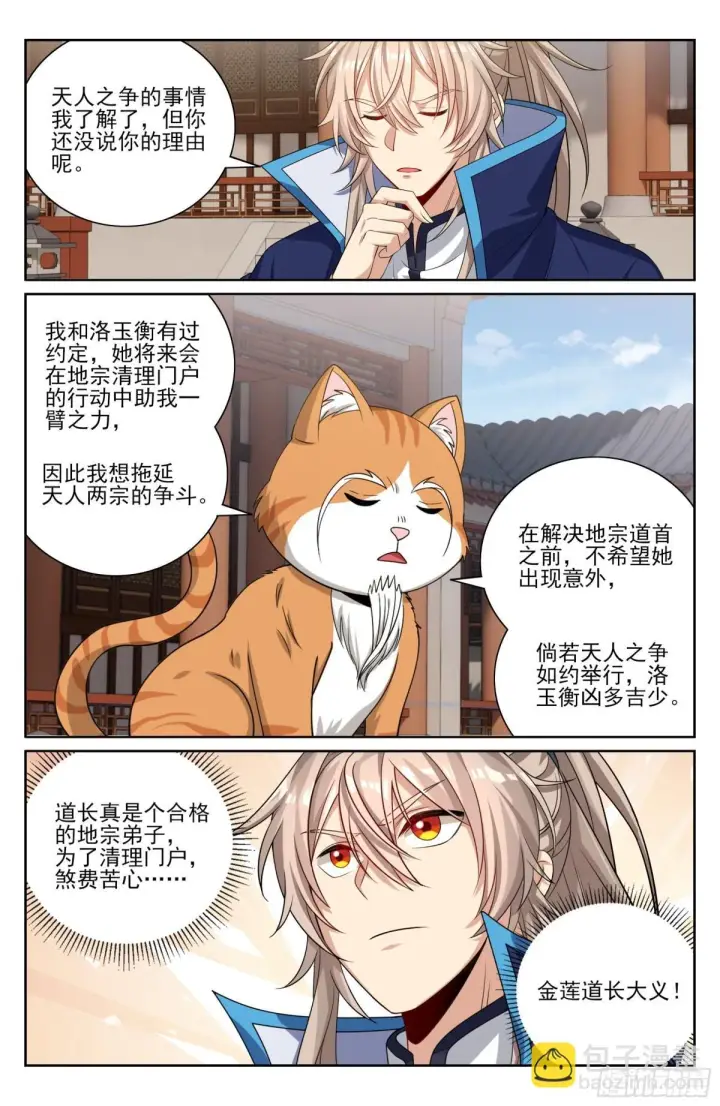 《大奉打更人》413约战图16