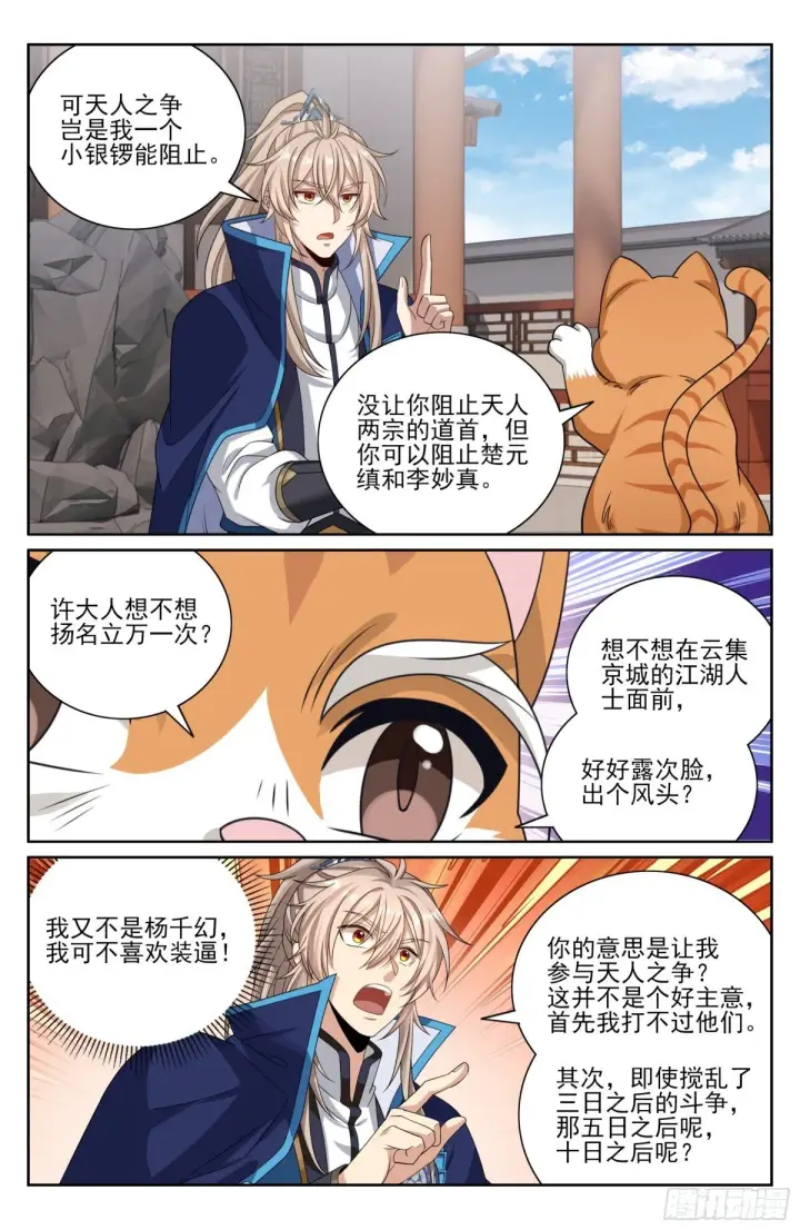 《大奉打更人》413约战图17