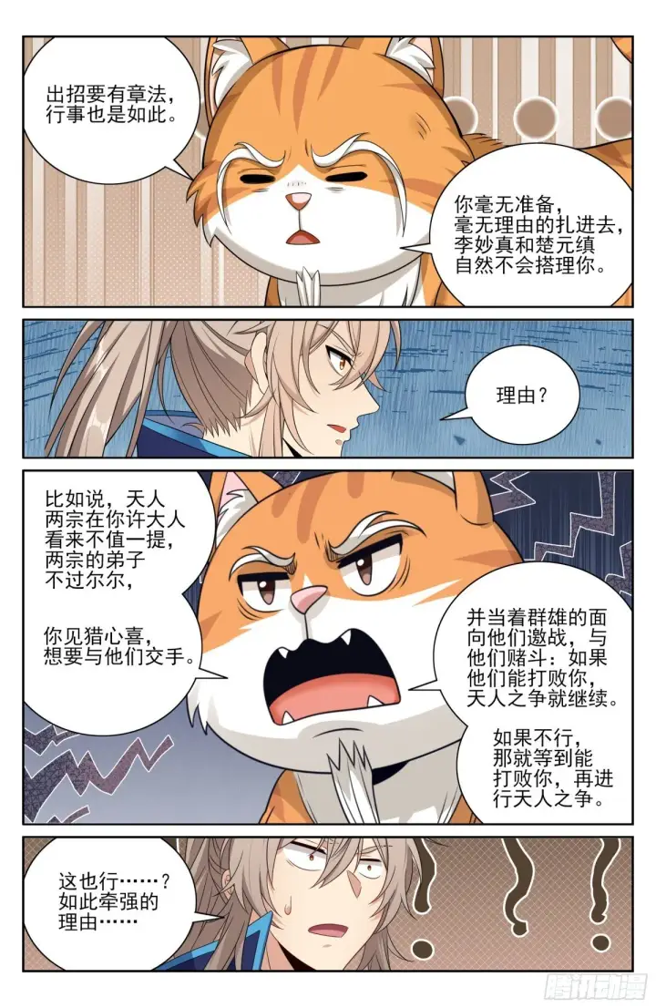 《大奉打更人》413约战图18