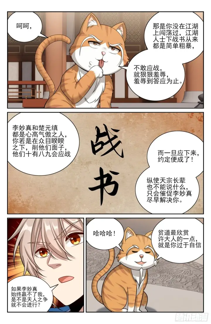 《大奉打更人》413约战图19
