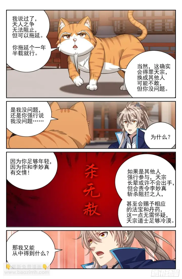 《大奉打更人》413约战图20