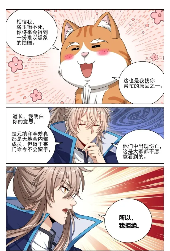 《大奉打更人》413约战图21