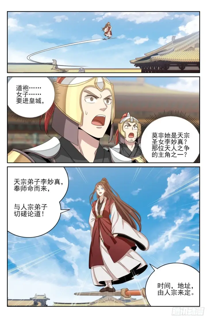 《大奉打更人》413约战图3