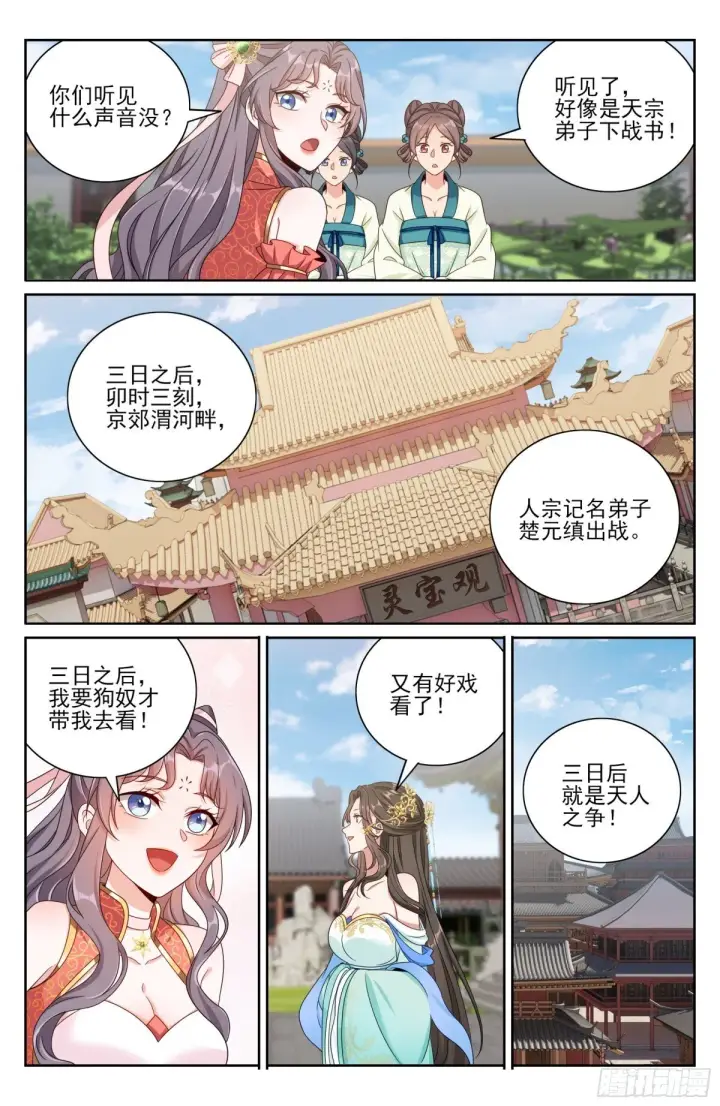 《大奉打更人》413约战图4