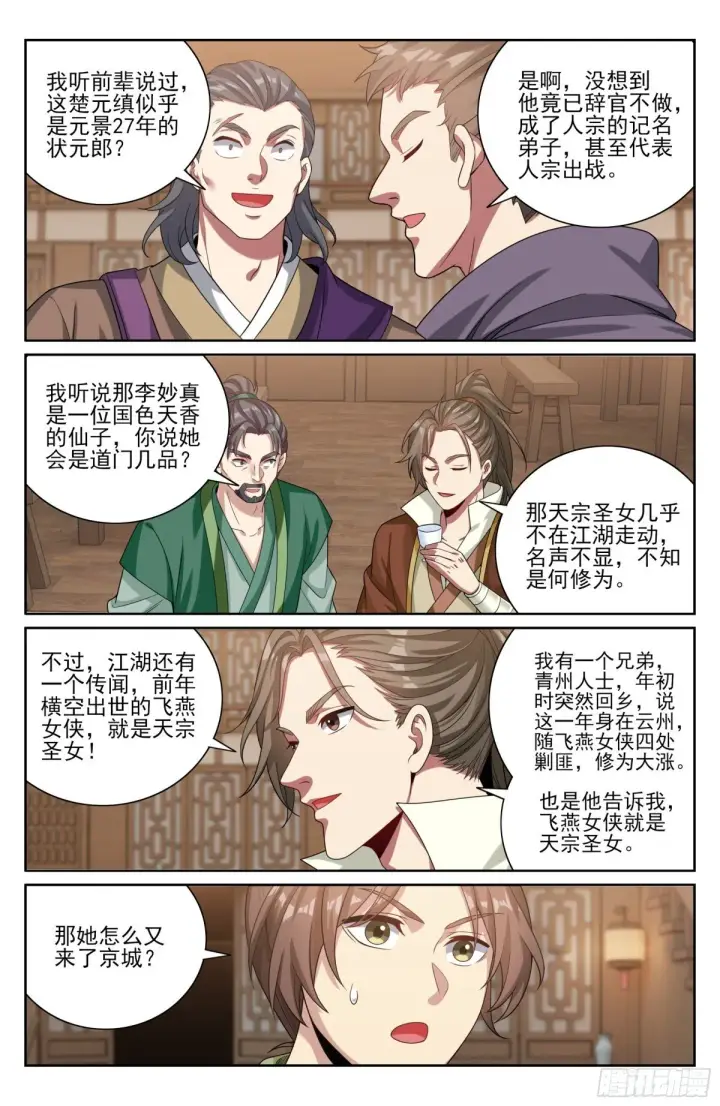 《大奉打更人》413约战图5