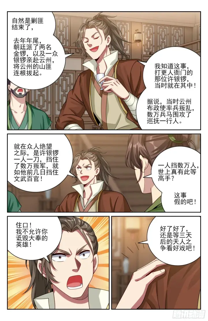 《大奉打更人》413约战图6