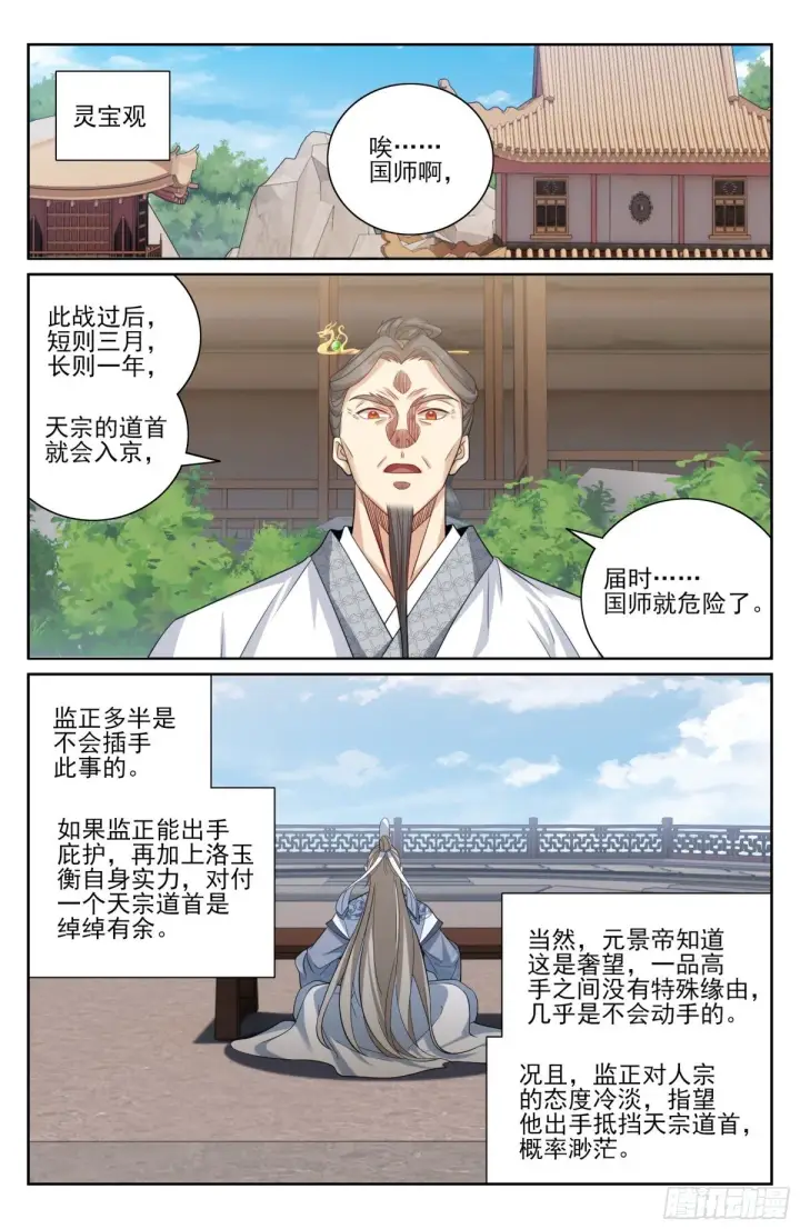 《大奉打更人》413约战图7