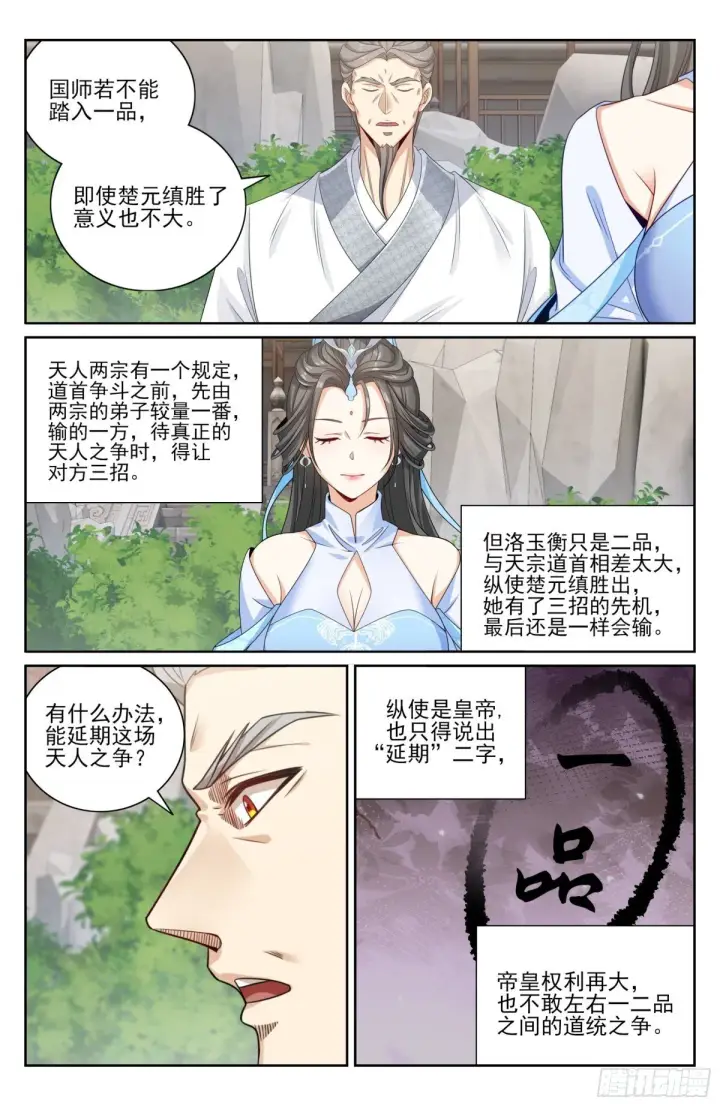 《大奉打更人》413约战图8