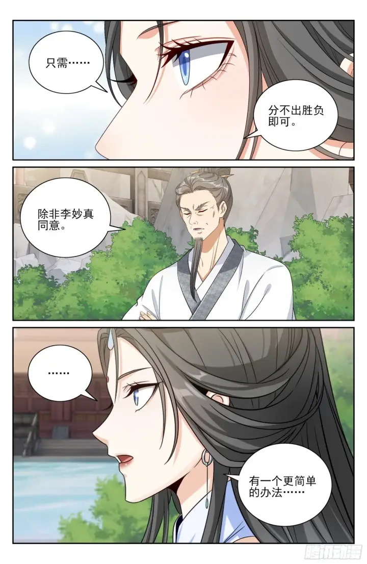 《大奉打更人》413约战图9