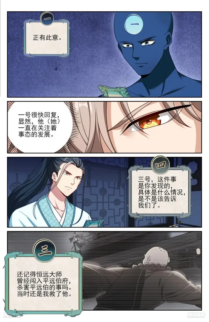 《大奉打更人》535不幸中的万幸图10