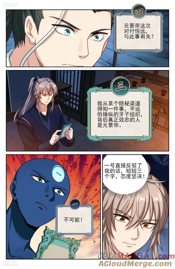 《大奉打更人》535不幸中的万幸图11