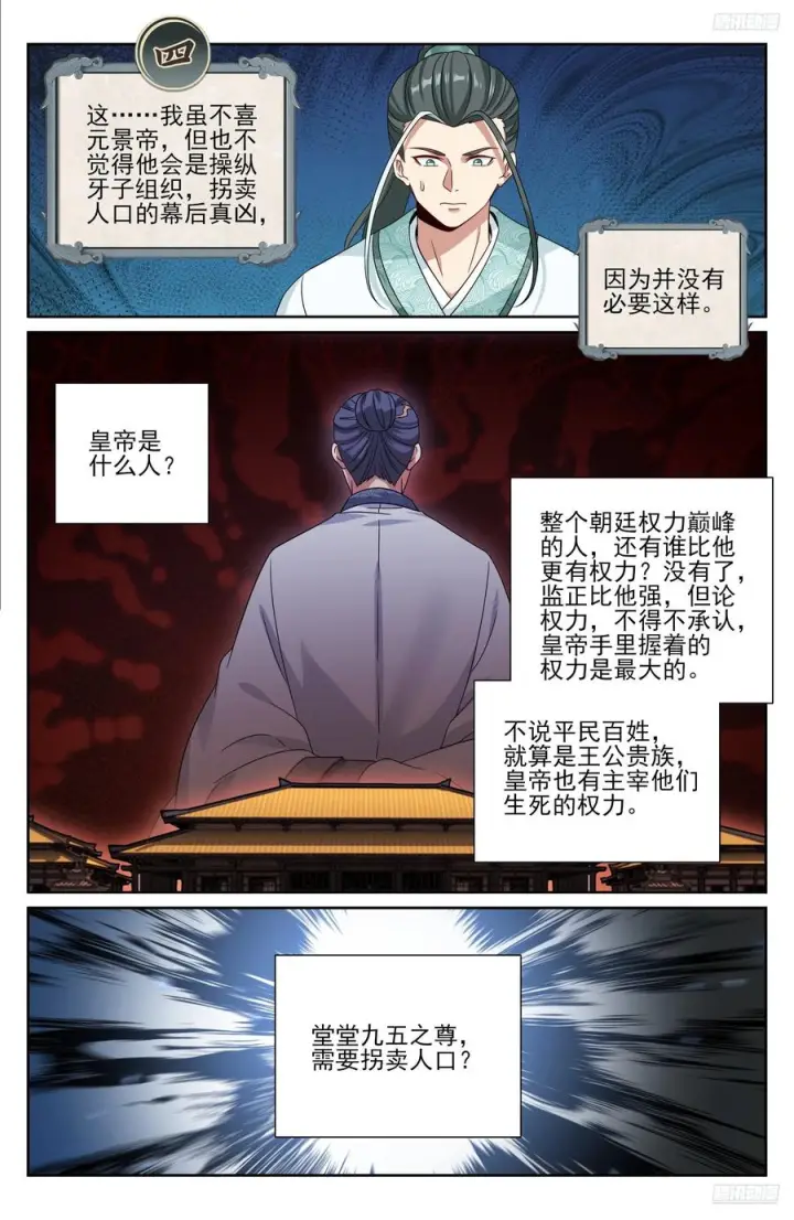 《大奉打更人》535不幸中的万幸图12