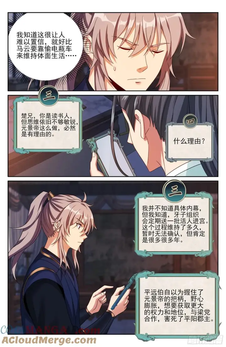 《大奉打更人》535不幸中的万幸图13