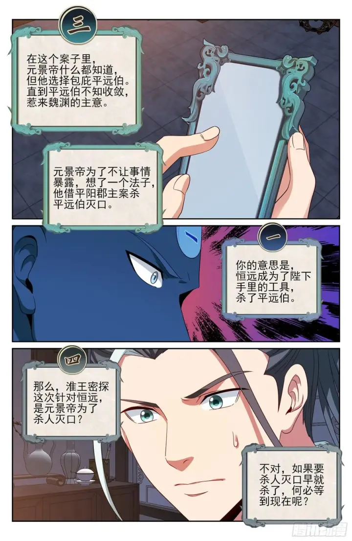《大奉打更人》535不幸中的万幸图14
