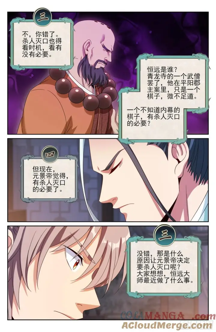 《大奉打更人》535不幸中的万幸图15
