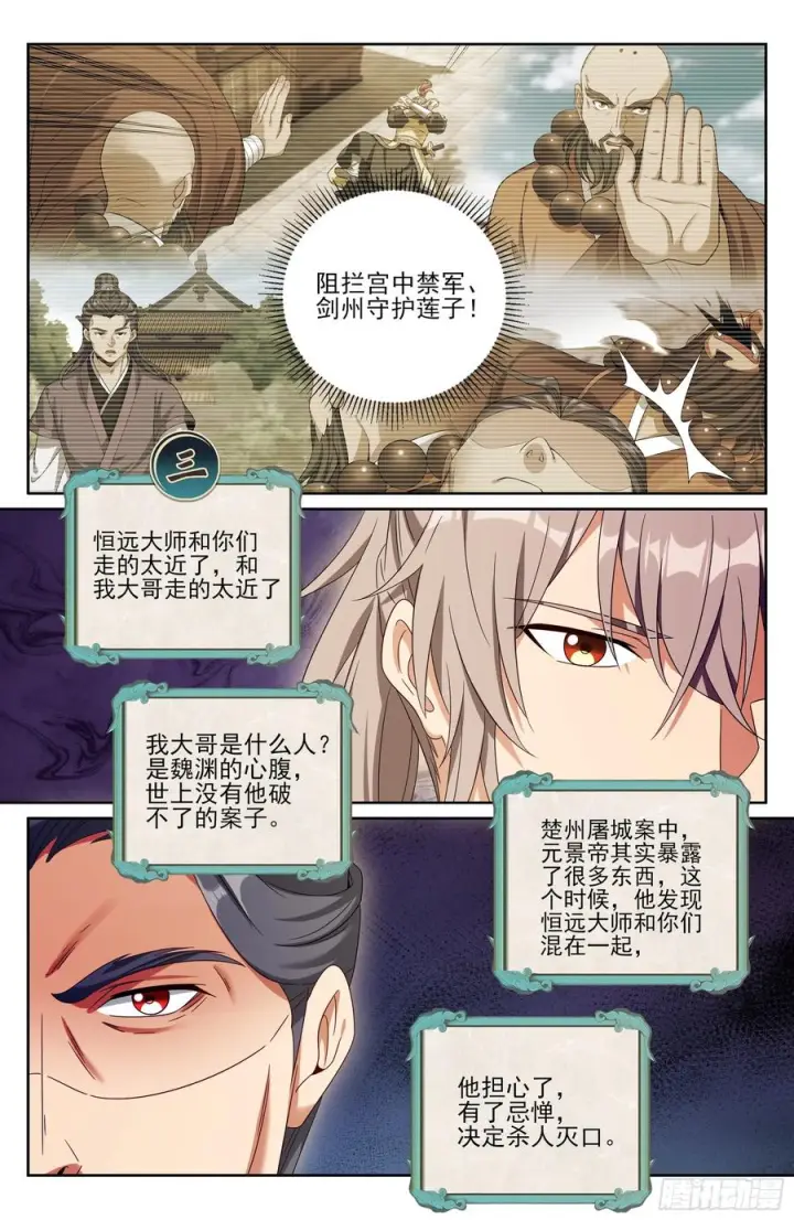 《大奉打更人》535不幸中的万幸图16