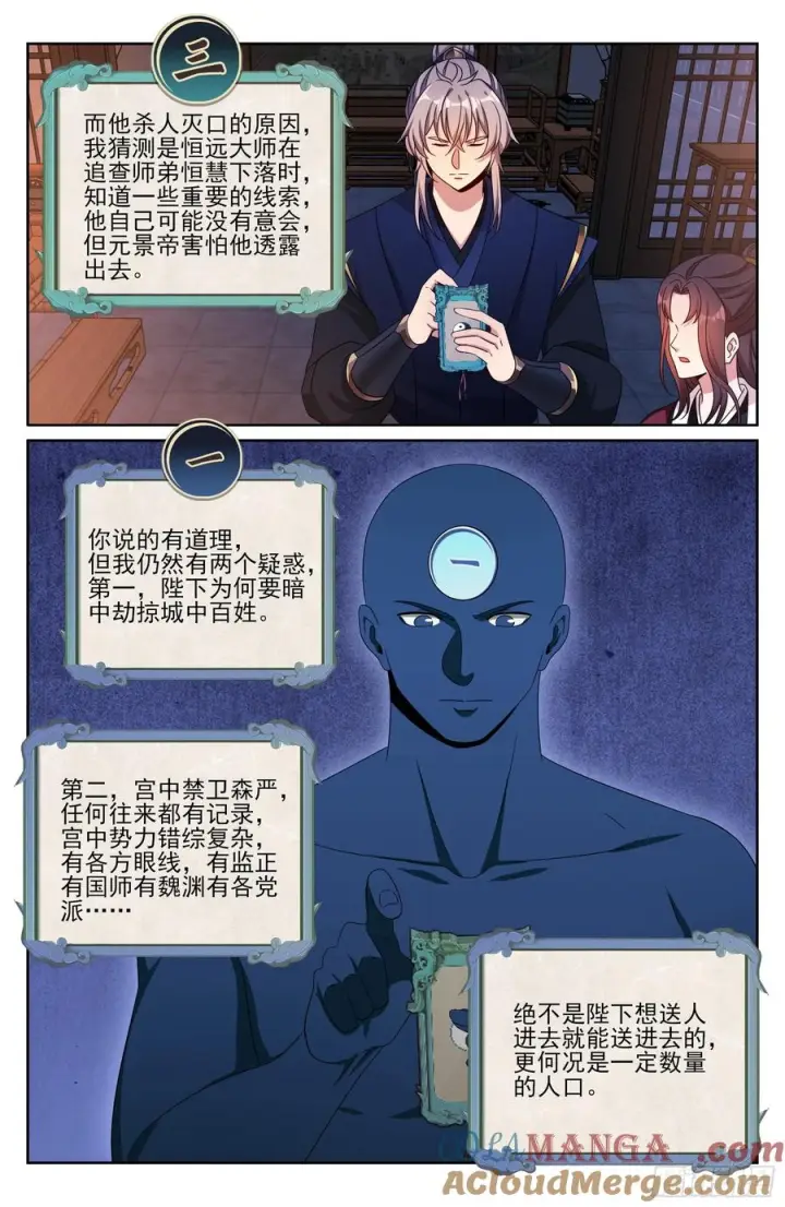 《大奉打更人》535不幸中的万幸图17