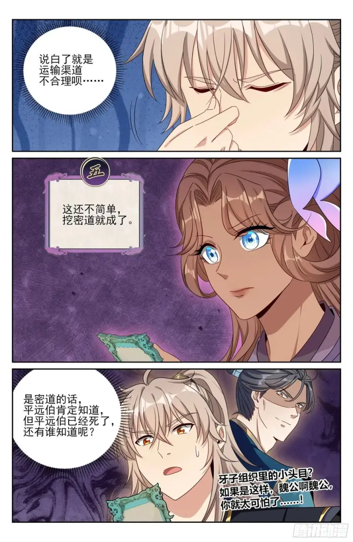 《大奉打更人》535不幸中的万幸图18