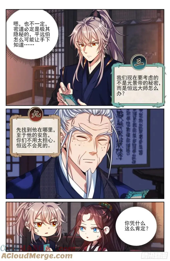 《大奉打更人》535不幸中的万幸图19