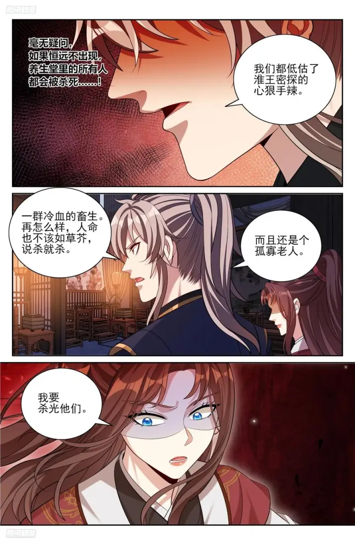 《大奉打更人》535不幸中的万幸图2
