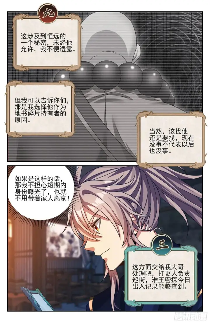 《大奉打更人》535不幸中的万幸图20